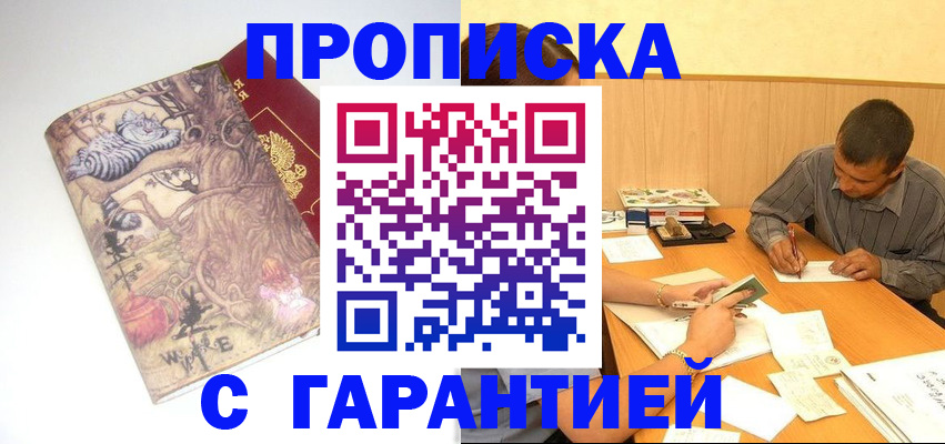 прописка в квартире в Адыгее