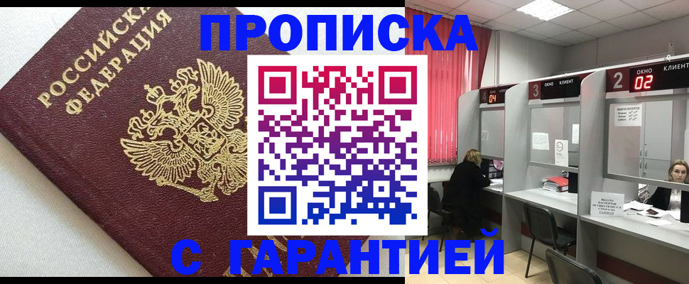 прописка в квартире в Адыгее